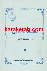 20اسلامی20صد20ساله20اخیر.jpg