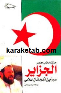20اسلامی20معاصر20الجزایر.jpg