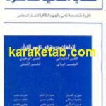 قضایا اسلامیة معاصرة