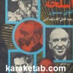 بازار اسلحه