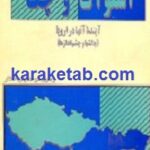 کشورهای اسلواک و چک