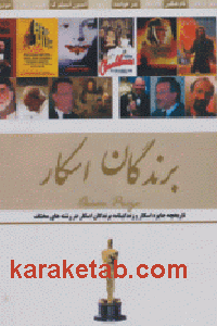 برندگان اسکار