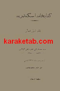 20اسکندریه.jpg