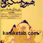 بهبود اسکیزوفرنیا