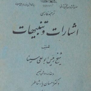 اشارات و تنبیهات