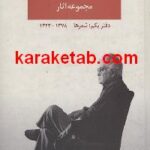 دیوان اشعار احمد شاملو