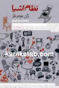 نظام اشیا