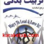 فرهنگ اصطلاحات تربیت بدنی