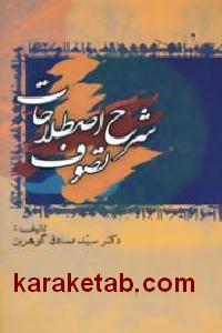 شرح اصطلاحات تصوف