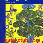 کاشیکاری اصفهان