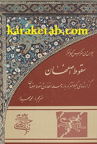 سقوط اصفهان