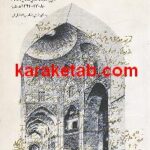 سفرنامه اصفهان