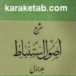 شرح اصول استنباط