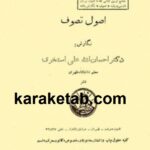اصول تصوف