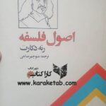 اصول فلسفه