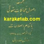 مجموعه اصول محاکمات حقوقی