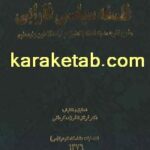 کتاب اصول و مبادی