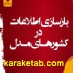بازسازی اطلاعات