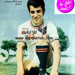 مجله اطلاعات هفتگی قبل انقلاب
