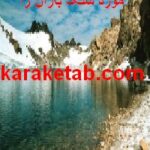 کتاب اعتقادات مردم اردبیل در مورد سنگ باران زا