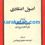 اصول اعتقادی