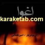 کتاب اغوا