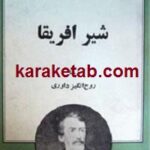 شیر افریقا
