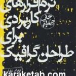 نرم افزارهای کاربردی
