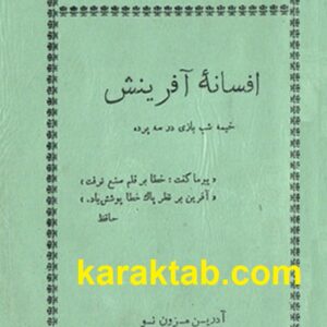 افسانه آفرینش