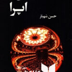 افسانه های اپرا