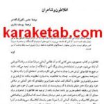 کتاب افلاطون و شاعران