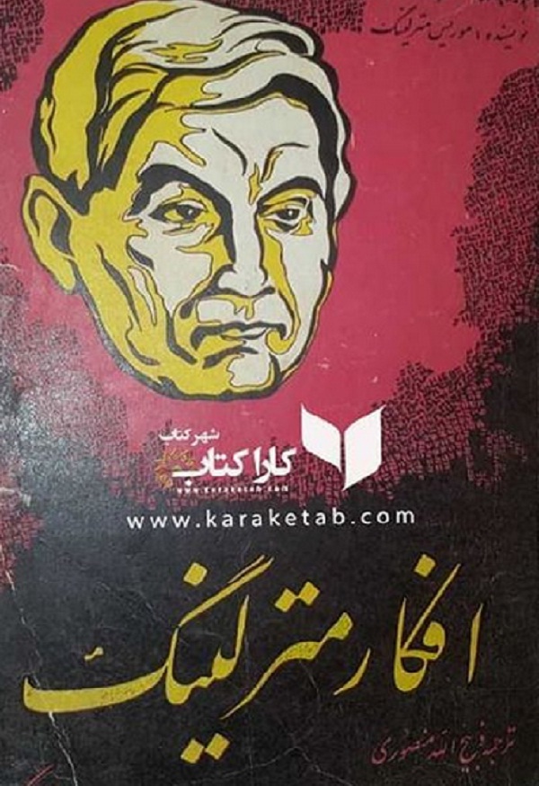 20افکار20مترلینگ.jpg