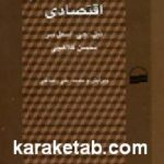 جامعه‌شناسی اقتصادی