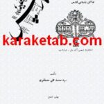 کتاب اقلیم پارس