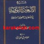 متن الأربعین النوویة