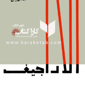 الاراجیف