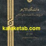 دانشگاه الازهر