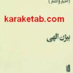 حلاج الاسرار