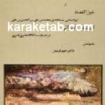 غایة الامکان فی درایة المکان