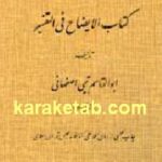 کتاب الایضاح فی التفسیر