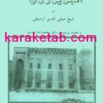 کتاب البویوروق