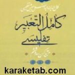 کامل التعبیر تفلیسی