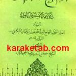 توشیح التفسیر