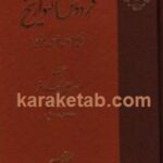 فردوس التواریخ