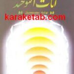 آیات التوحید
