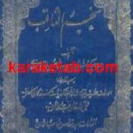 نجم الثاقب یا زندگانی مهدی موعود