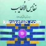 عرایس الجواهر
