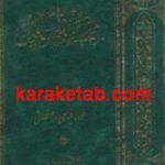 صحیفة الحسن