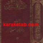 صحیفة الحسین