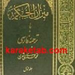 میزان الحکمة
